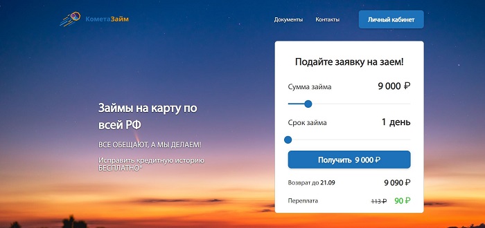 КометаЗайм